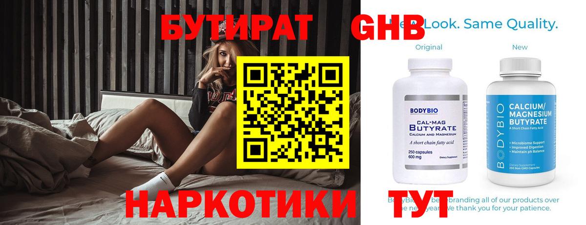 Улан-Удэ  БУТИРАТ оксибутират  Вход с VPN 