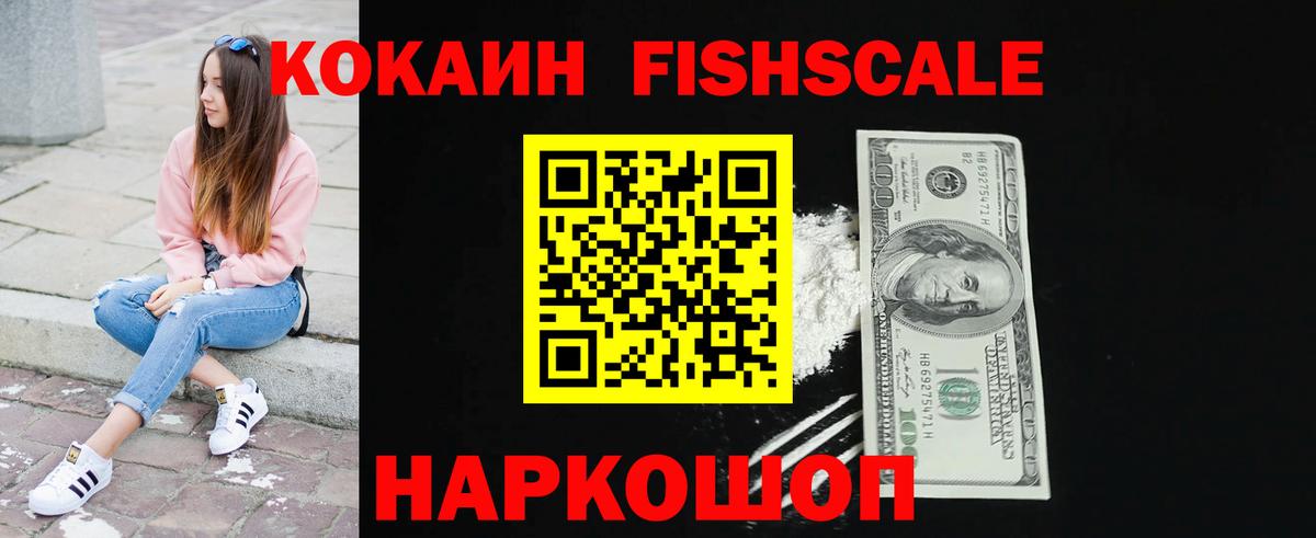 Улан-Удэ  Кокаин 99%  КОКАИН Fish Scale  Вход с VPN 