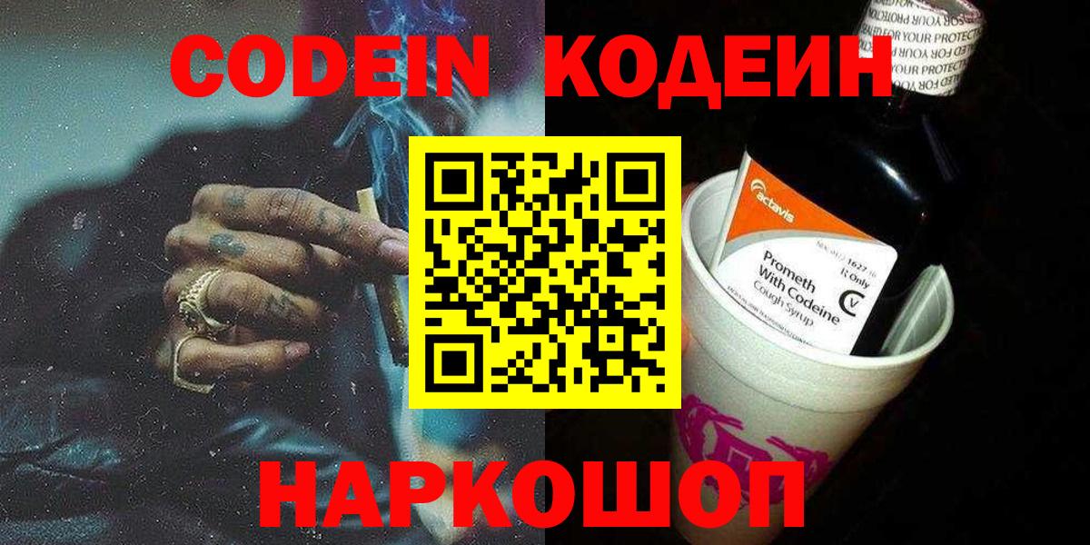 Codein Purple Drank Улан-Удэ