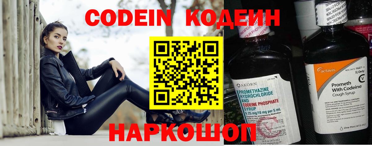 Кодеиновый сироп Lean напиток Lean (лин)  Вход с VPN  Codein Purple Drank  Улан-Удэ 
