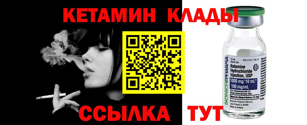 КЕТАМИН VHQ  Вход с VPN  Улан-Удэ 