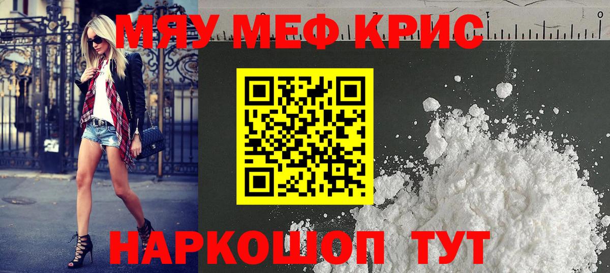 Меф мяу мяу кристаллы Улан-Удэ