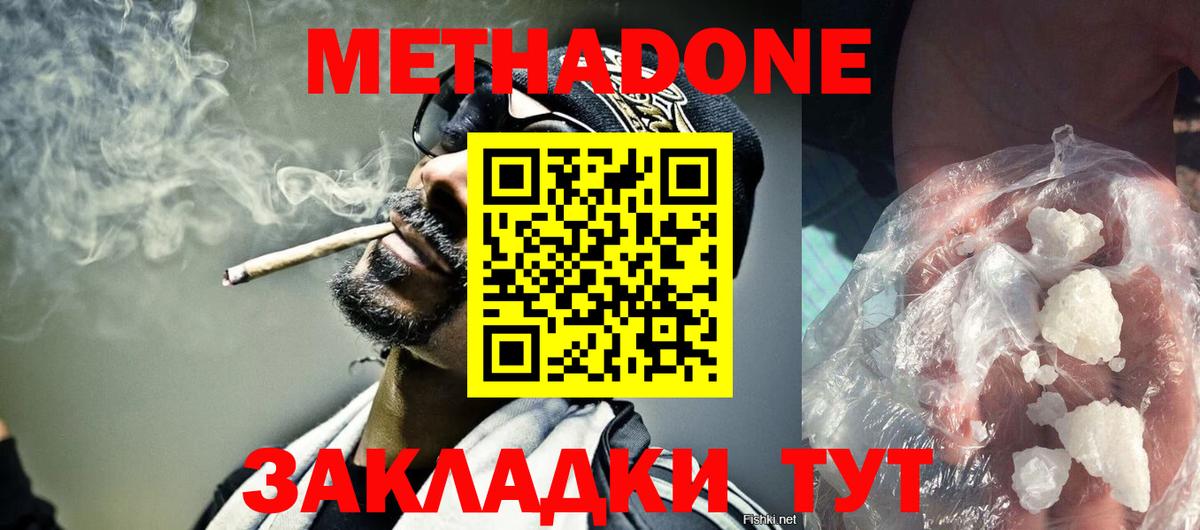 Улан-Удэ  Метадон белоснежный    ССЫЛКА  Вход с VPN 